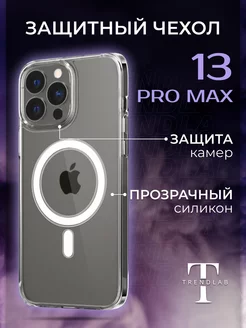 Чехол на iPhone 13 Pro Max Прозрачный MagSafe