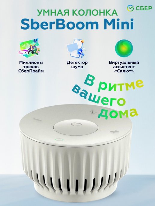 Умная колонка sberboom mini