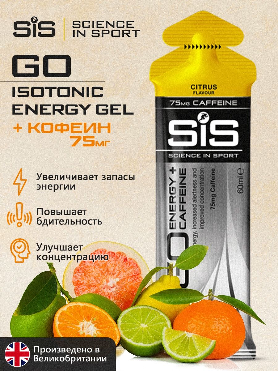 Science in sports sis. Гель sis Isotonic как выглядит новая упаковка.