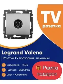 Розетка телевизионная valena серебро