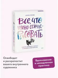 Все, что нужно сейчас, - рисовать