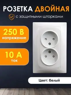 Розетка двойная внутренняя белая встраиваемая врезная