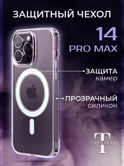 Чехол на iPhone 14 Pro Max Прозрачный MagSafe