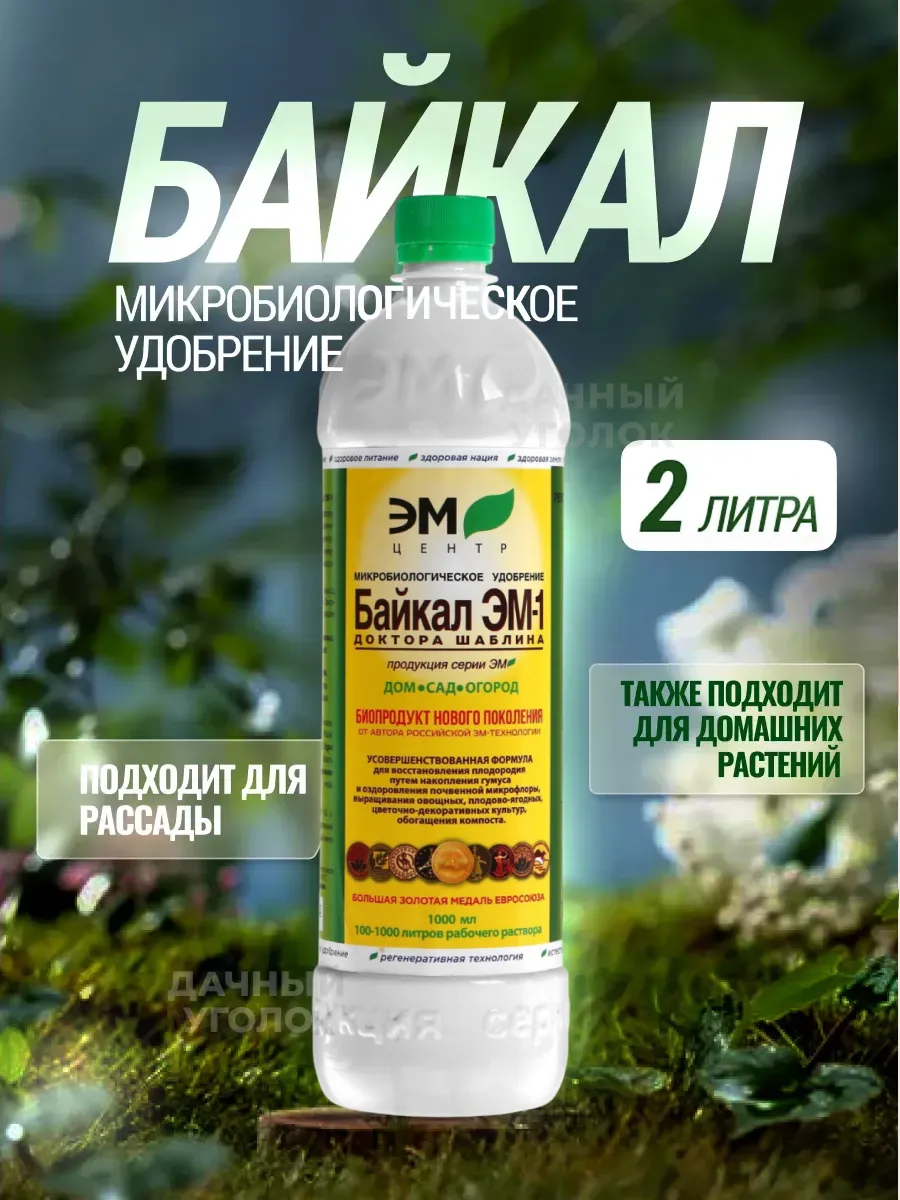 Байкал эм-1 Родемос.