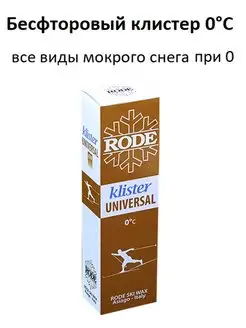 Мазь держания KLISTER UNIVERSAL K70 + -0, 60г