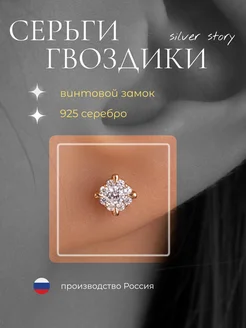 Серьги гвоздики серебро 925 пусеты как золотые 585