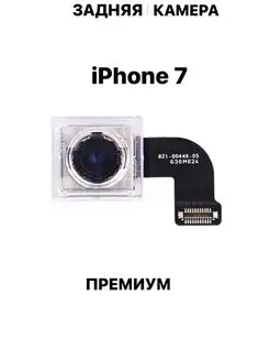 Камера для iPhone 7 задняя - Премиум