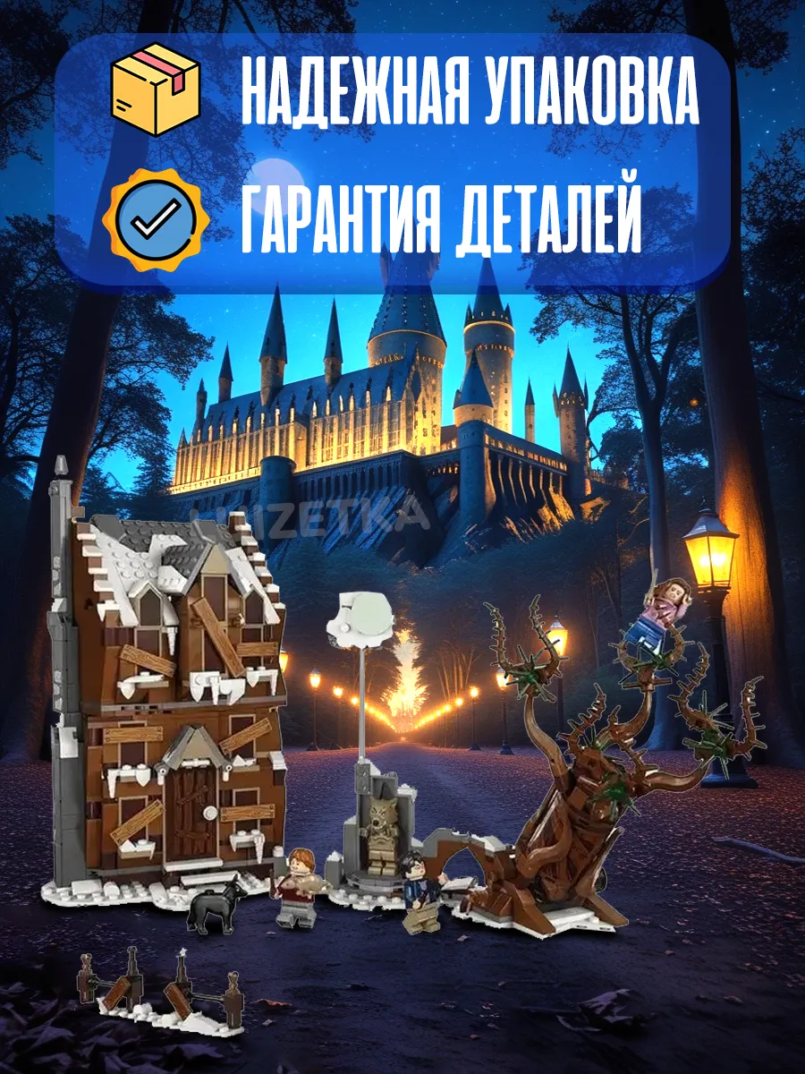 Гарри поттер гремучая ива