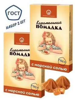 Конфеты "Помадка карамельная с морской солью" 2 шт по 150 гр