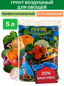 Грунт для рассады овощей универсальный воздушный 5 л