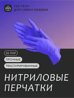 Перчатки одноразовые нитрил винил 50 пар