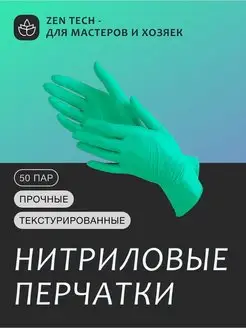 Перчатки одноразовые нитрил винил 50 пар