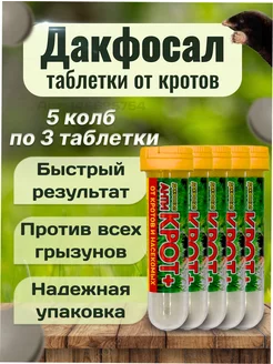 Антикрот газовые таблетки от грызунов алфос