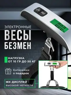 Карманные весы