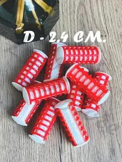 Термобигуди D - 24 мм