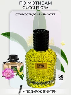 Духи масляные Gucci Flora Гучи Флора