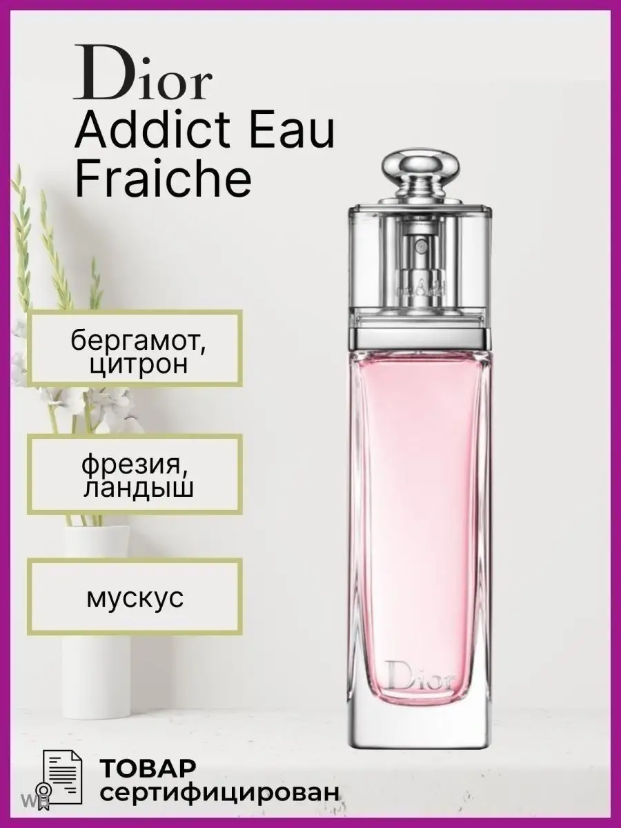 Парфюмерная вода Dior Dior Addict 50 мл  купить в Москве