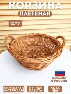 Корзинка плетеная