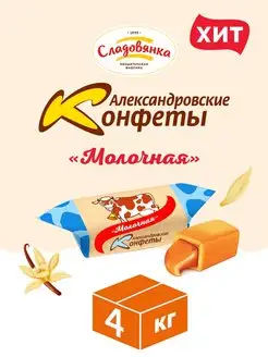 Молочные по типу коровка 4 кг