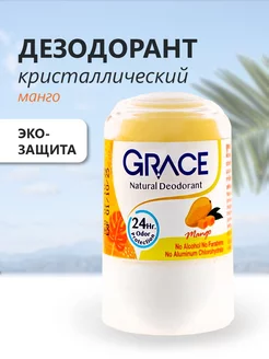 Дезодорант кристаллический Grace с ароматом манго