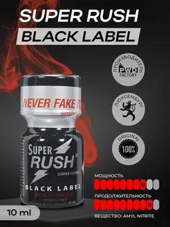 Возбудитель попперс Super Rush Black Label LUX 10ml