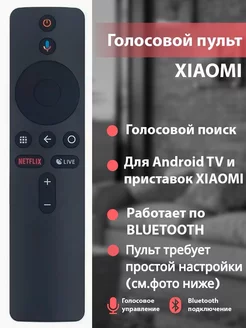 Универсальный пульт MI TV телевизоров приставок