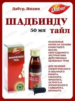 Шадбинду Тайл, Shadbindu Tail, масляные капли, 50 мл