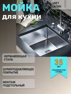 Мойка из нержавеющей стали для кухни, врезная 50х44