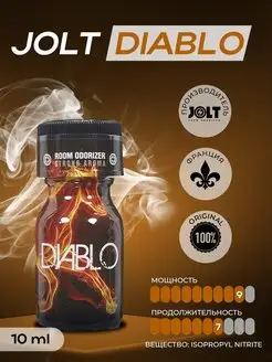 Возбудитель попперс poppers Diablo 10ml