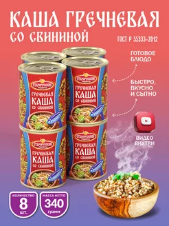 Каша гречневая со свининой 340гр - 8 шт