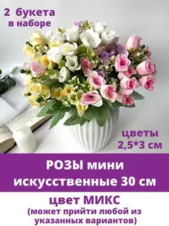 Цветы искусственные букет Розы