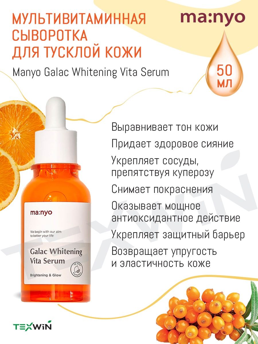 Ma nyo galac whitening vita. Manyo Factory Galac Whitening Vita Toner (210ml). Manyo Galac Whitening Vita Toner 210 ml. Мультивитаминный тонер для тусклой кожи Manyo Galac Whitening Vita Toner. Сыворотка мультивитаминная для тусклой кожи Manyo Factory Galac Whitening Vita Serum.