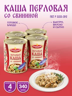 Каша перловая со свининой 340гр - 4 шт