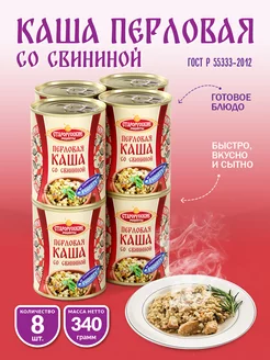 Каша перловая со свининой 340гр - 8 шт