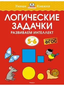 Логические задачки. Развиваем интеллект