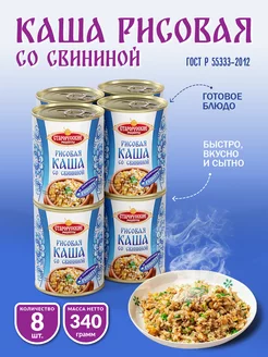 Каша рисовая со свининой 340гр - 8 шт