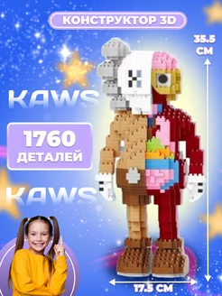 Конструктор 3D из миниблоков кукла "Kaws" 35см 1760 деталей