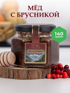 Мёд горный разнотравье с брусникой, 140 г