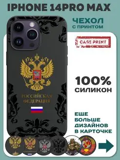 Чехол на iPhone 14 Pro Max с принтом силиконовый