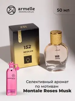 Духи Montale Roses Musk