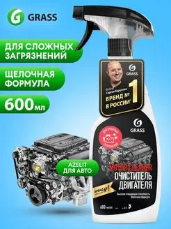 Мощный очиститель двигателя Motor Cleaner (600мл)