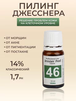 Пилинг Джесснера