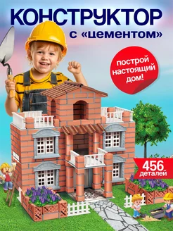 Конструктор из кирпичиков 456 деталей