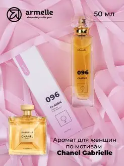 Духи Chanel Gabrielle