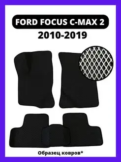 Ева коврики FORD FOCUS C-MAX 2 (2010-2019)