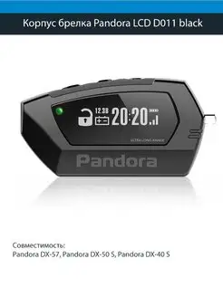 Брелок Pandora LCD D011 black