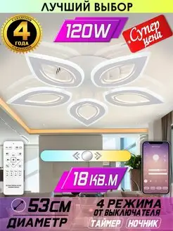 Светодиодная люстра LED 120W Управление со смартфона пульта