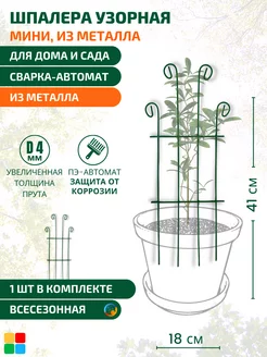 Опора для комнатных растений, Опора для цветов