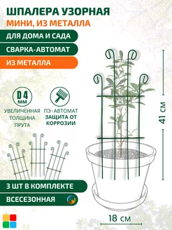 Опора для цветов комнатных