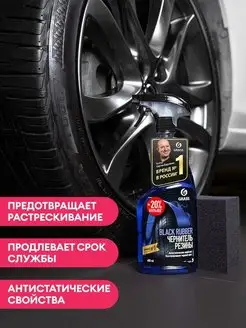 Чернитель колес шин и резины бамперов "Black Rubber"